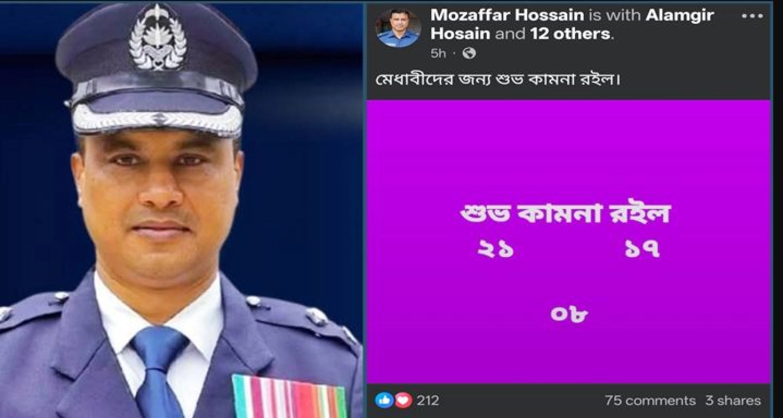 প্রত্যাহার ডাকসুতে ছাত্রদলের প্যানেলকে শুভকামনা জানানো সেই ওসি 