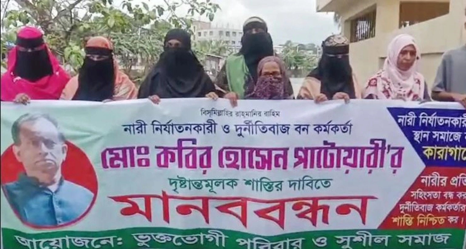 যে প্রলোভনে ১৭ বিয়ে করেন এক সরকারি কর্মকর্তা, অফিসের সামনে মানববন্ধনে ১২ স্ত্রী!