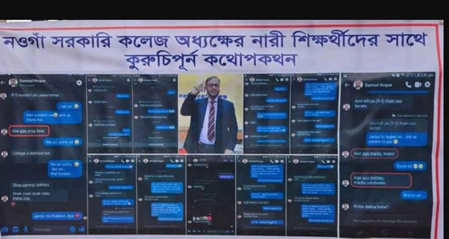  ছাত্রীদের ওড়না ছাড়া দেখার আবদার অধ্যক্ষের! কলেজ গেটে ঝুলছে সেই স্ক্রিনশট