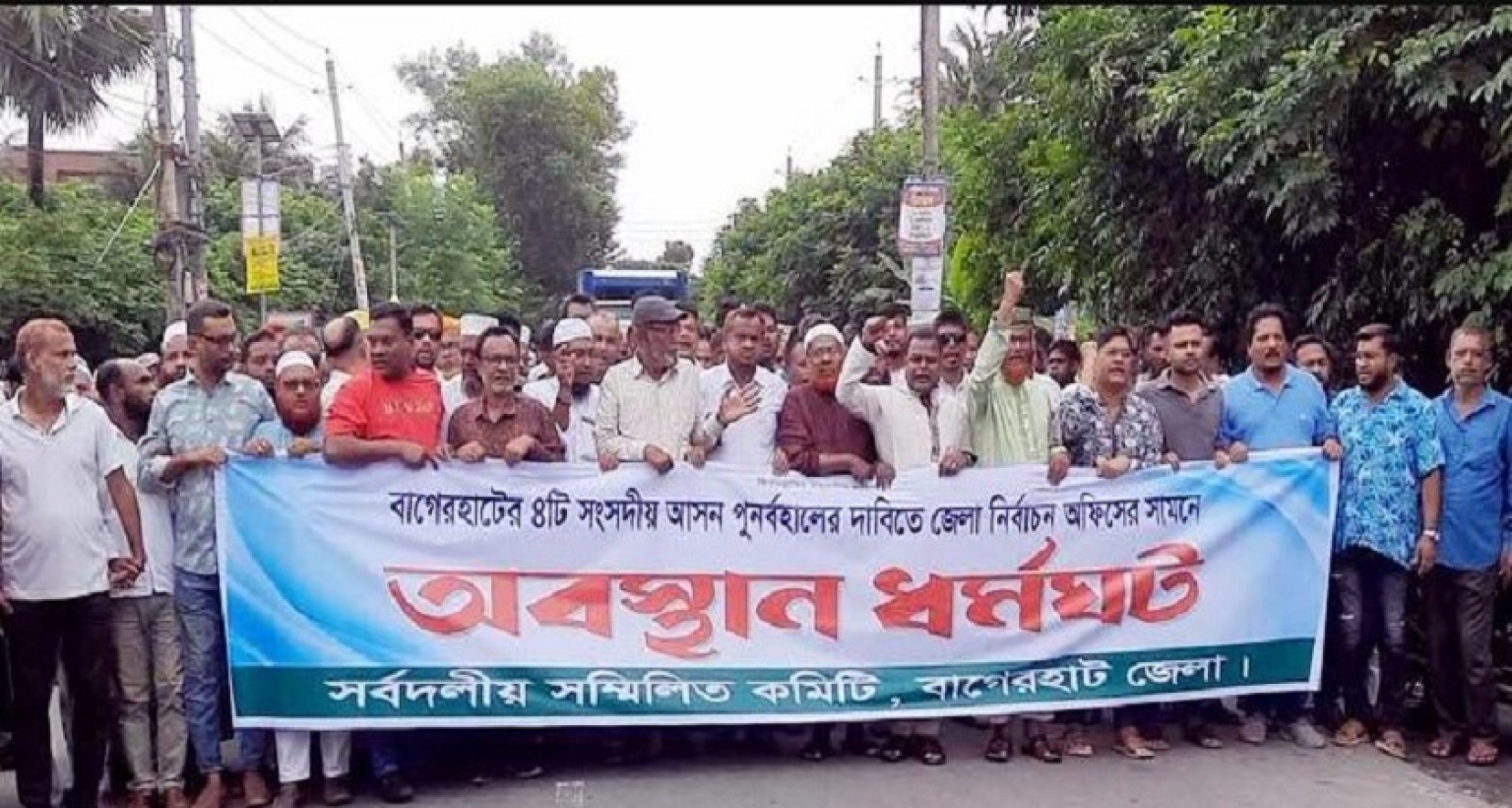 বিভিন্ন স্থান থেকে মিছিল নিয়ে বাগেরহাটে নির্বাচন অফিস ঘেরাও
