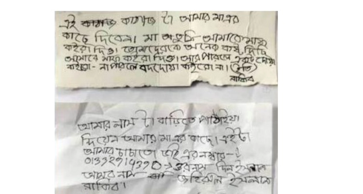 ‘আমার লাশটা মায়ের কাছে পাঠিয়ে দিয়েন’!
