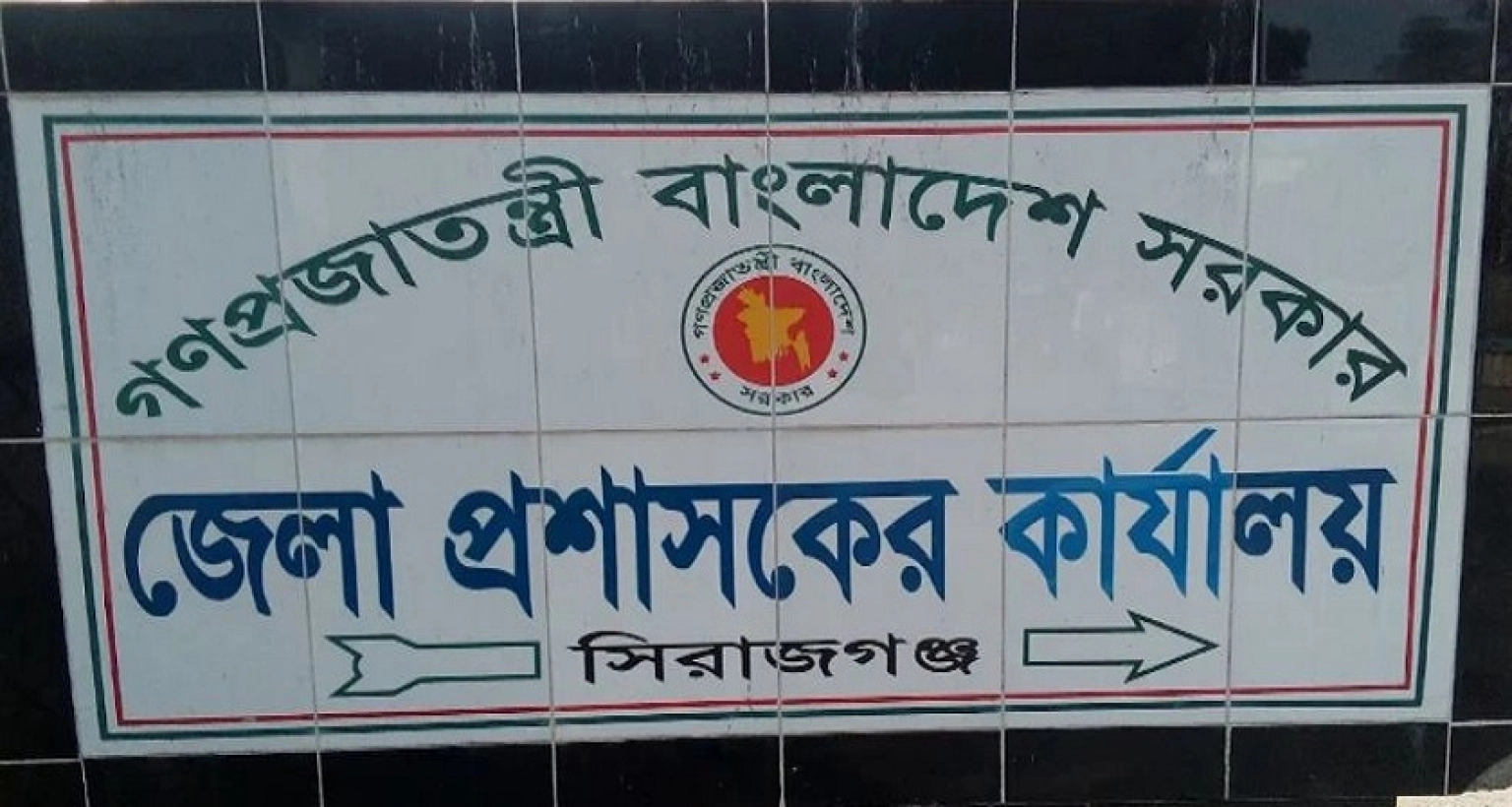 চাকরির সুযোগ জেলা প্রশাসকের কার্যালয়ে