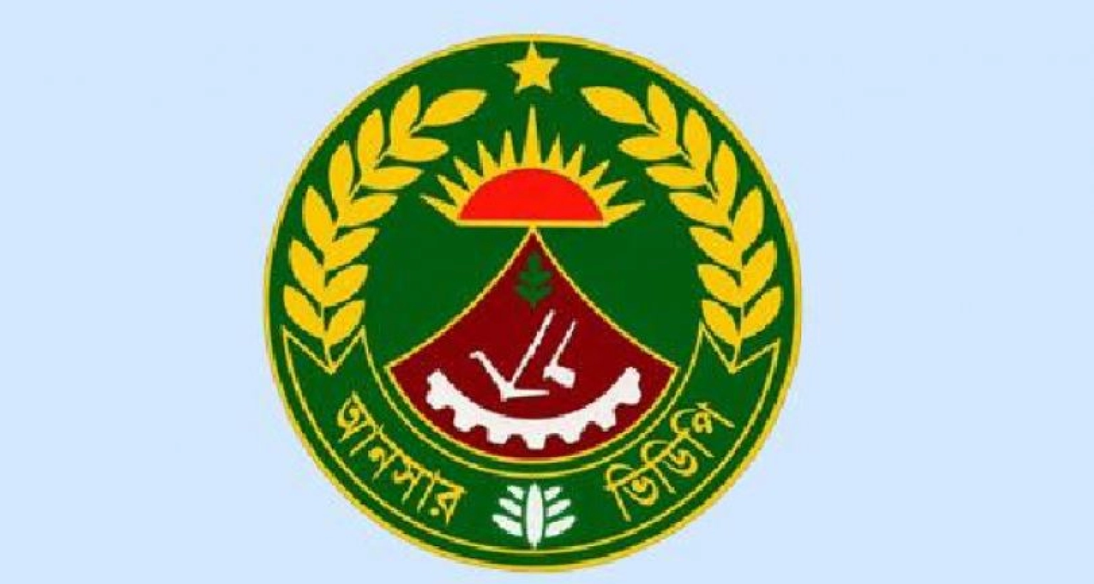 জনবল নিয়োগ দেবে আনসার ও গ্রাম প্রতিরক্ষা বাহিনী, আবেদন ০৩ নভেম্বর পর্যন্ত