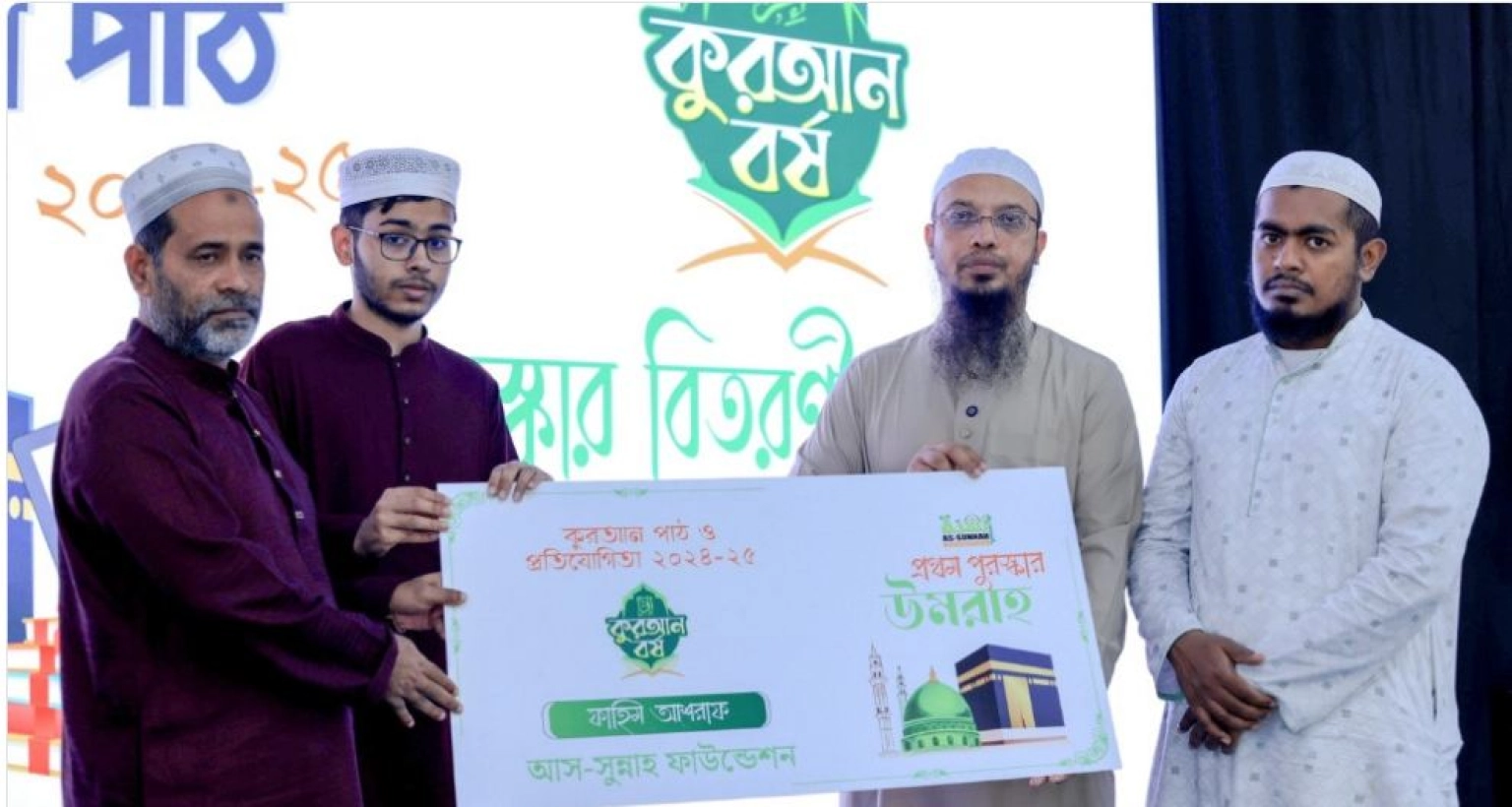 কোরআন পাঠ ও প্রতিযোগিতায় উত্তীর্ণদের মাঝে মোট ১৫ লাখ টাকার পুরস্কার প্রদান