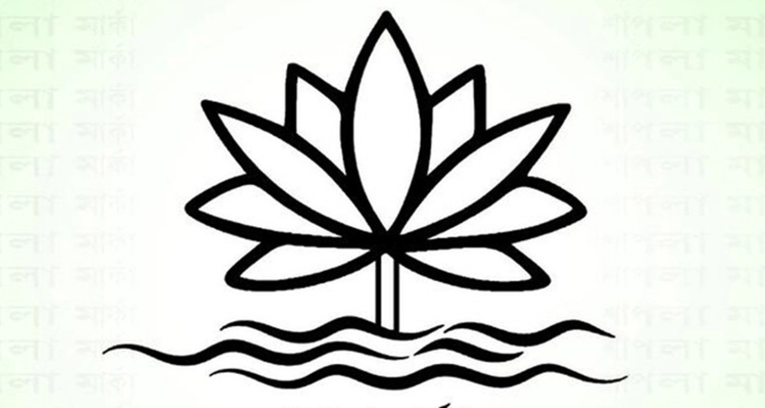 শাপলা প্রতীক নিয়ে নির্বাচন কমিশনের নতুন সিদ্ধান্ত 