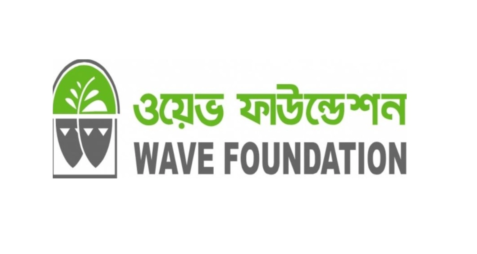 নিয়োগ বিজ্ঞপ্তি দিয়েছে ওয়েভ ফাউন্ডেশন  নিয়োগ বিজ্ঞপ্তি দিয়েছে ওয়েভ ফাউন্ডেশন