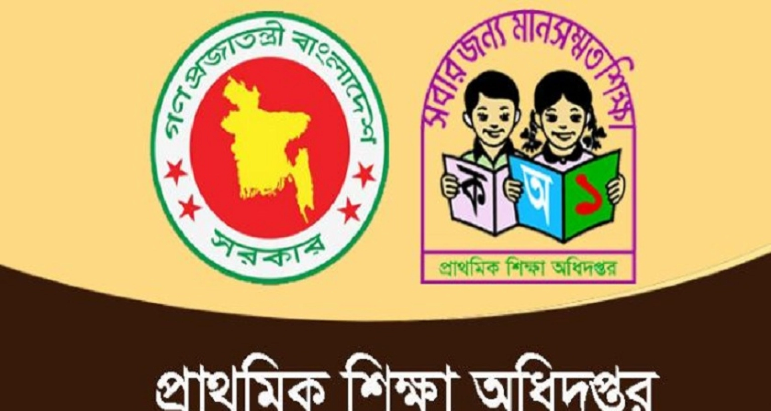বড় সুখবর আসছে প্রাথমিকে বিশাল শিক্ষক নিয়োগে