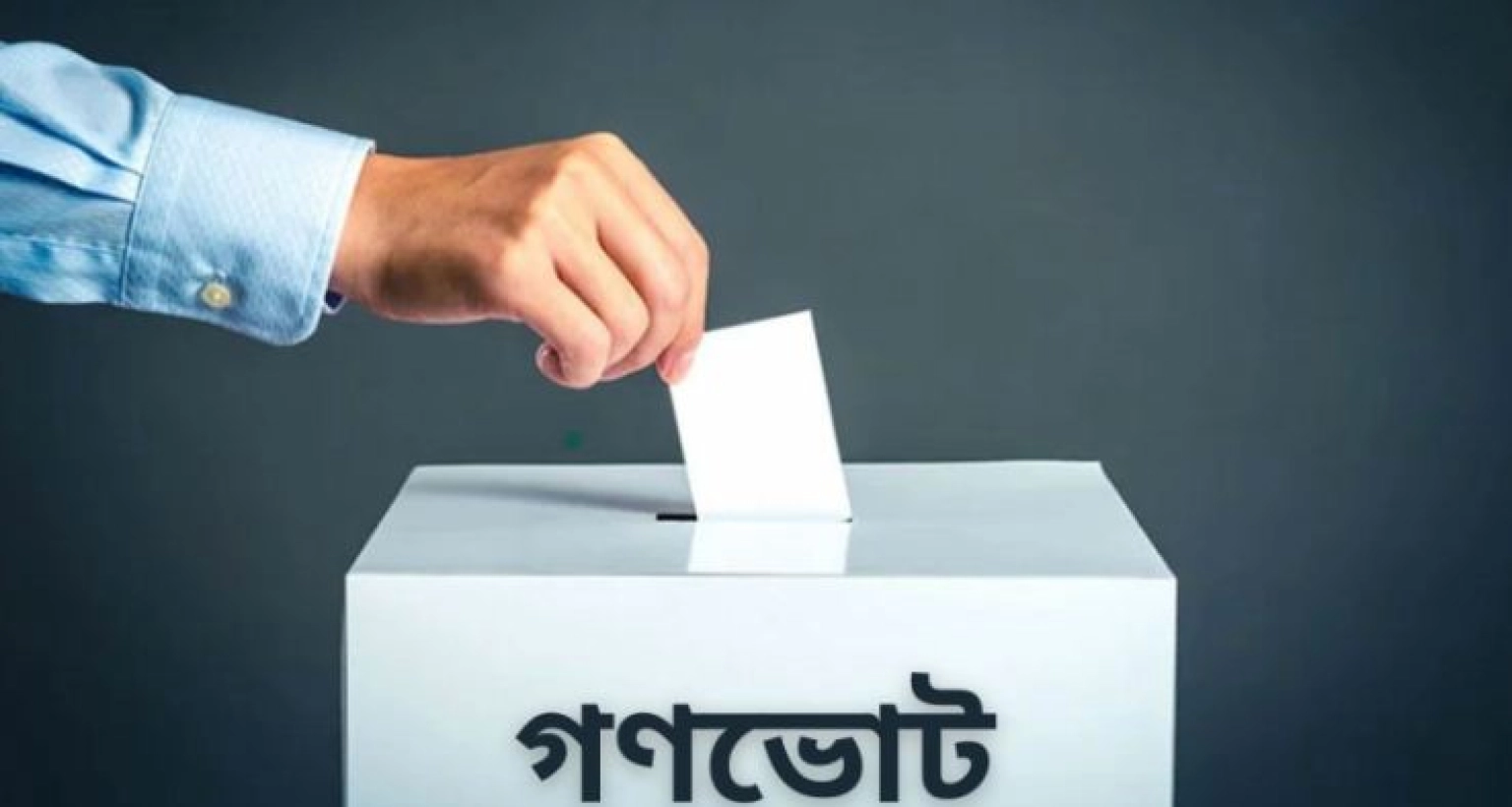 কী হবে গণভোটে যদি ‘না’ জয়ী হয়, যা জানা গেল  কী হবে গণভোটে যদি ‘না’ জয়ী হয়, যা জানা গেল