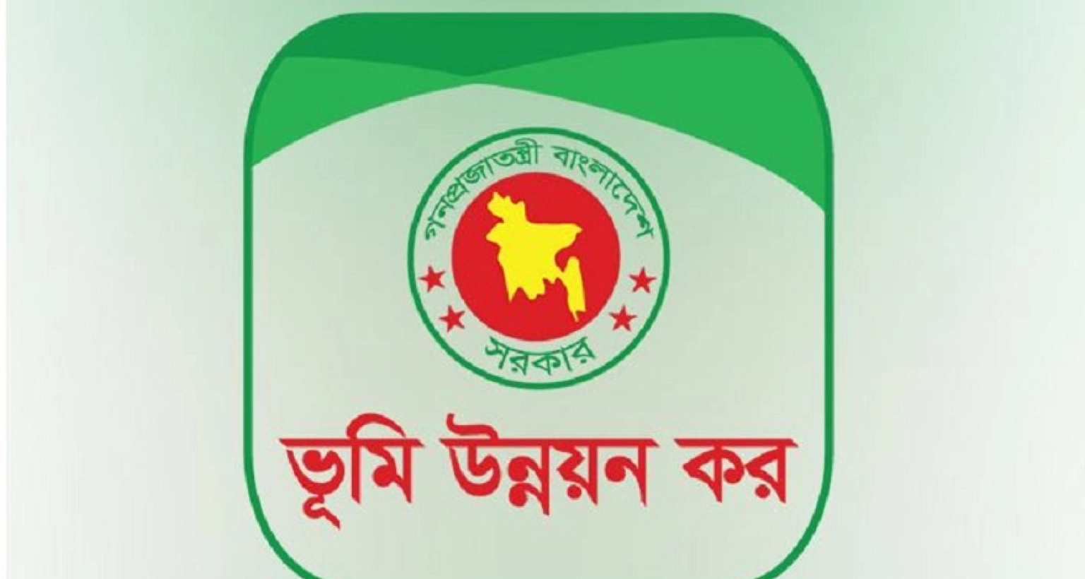 বড় সুখবর যে ৪ শ্রেণির জমির মালিকদের জন্য  বড় সুখবর যে ৪ শ্রেণির জমির মালিকদের জন্য