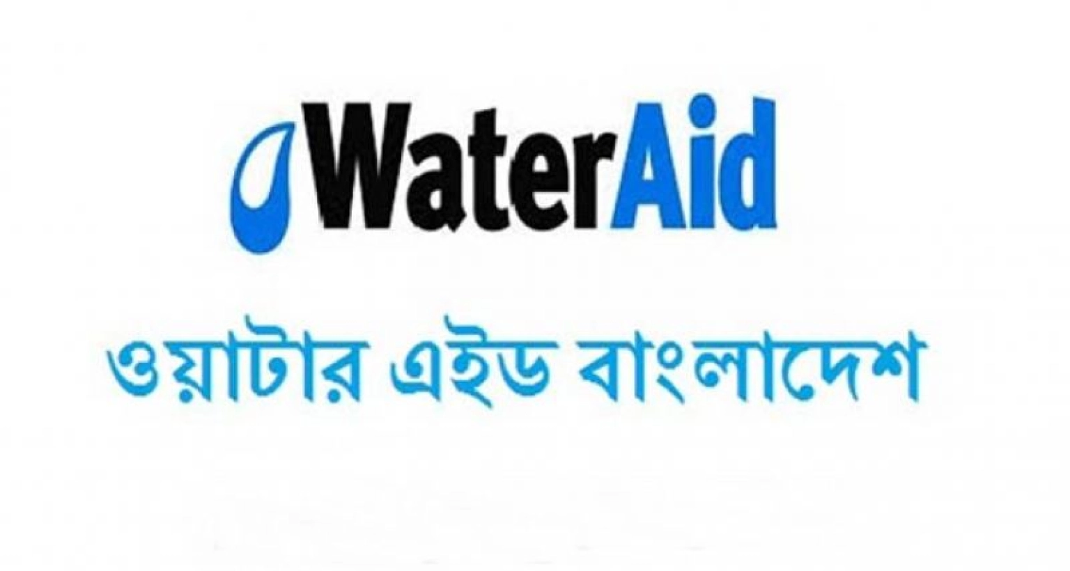 নিয়োগ বিজ্ঞপ্তি দিয়েছে আন্তর্জাতিক সংস্থা ওয়াটারএইড বাংলাদেশ