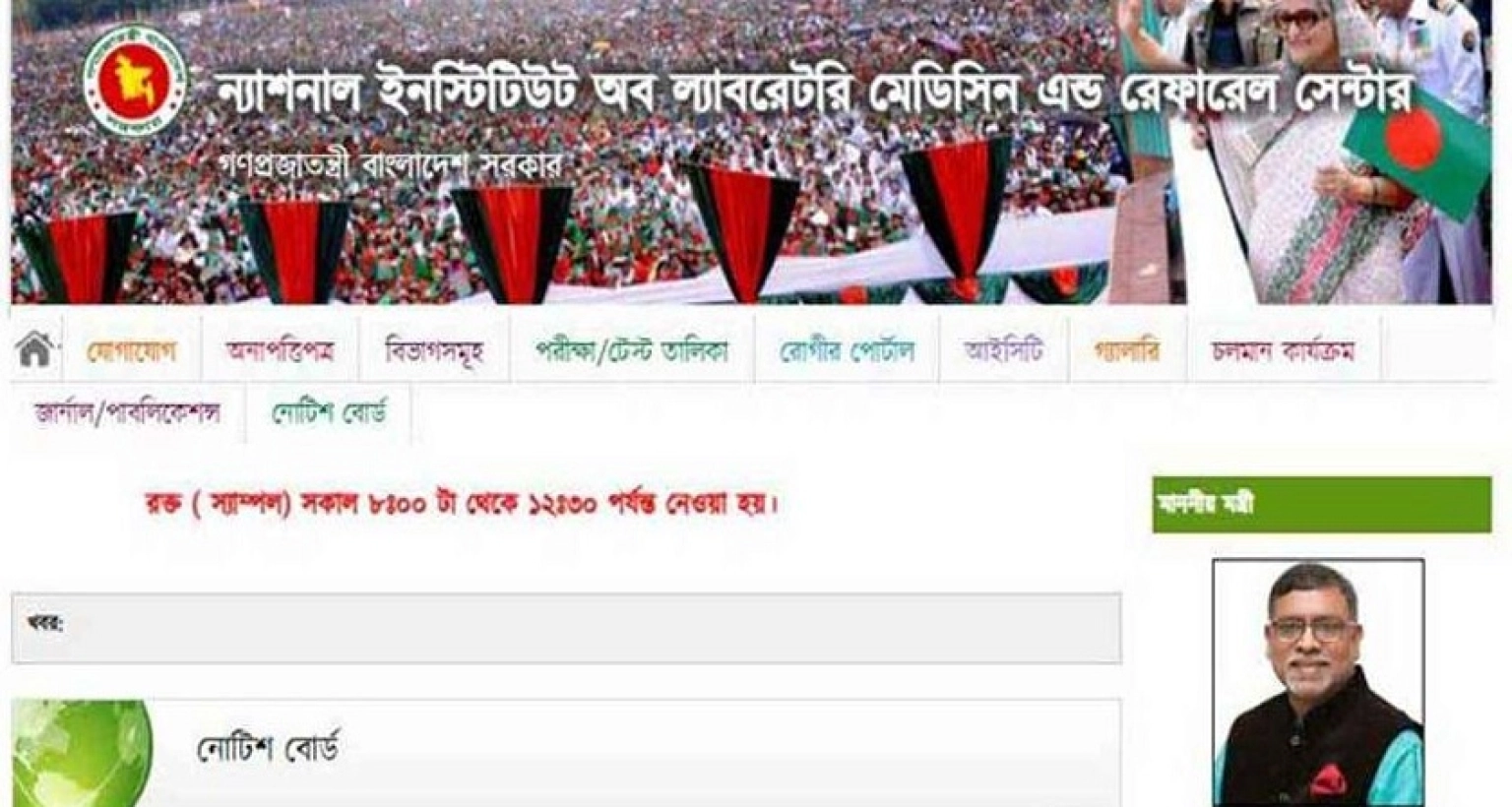 আ.লীগের জাহিদ মালেক এখনও স্বাস্থ্যমন্ত্রী সরকারি ওয়েবসাইটে!