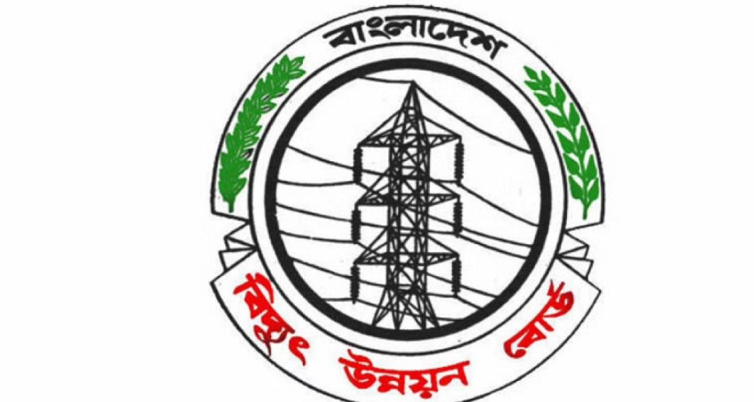 বড় নিয়োগ হবে বাংলাদেশ বিদ্যুৎ উন্নয়ন বোর্ডে