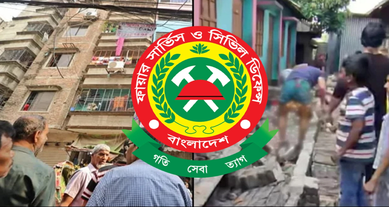 ভূমিকম্প হলে যা করতে হবে জানালো ফায়ার সার্ভিস