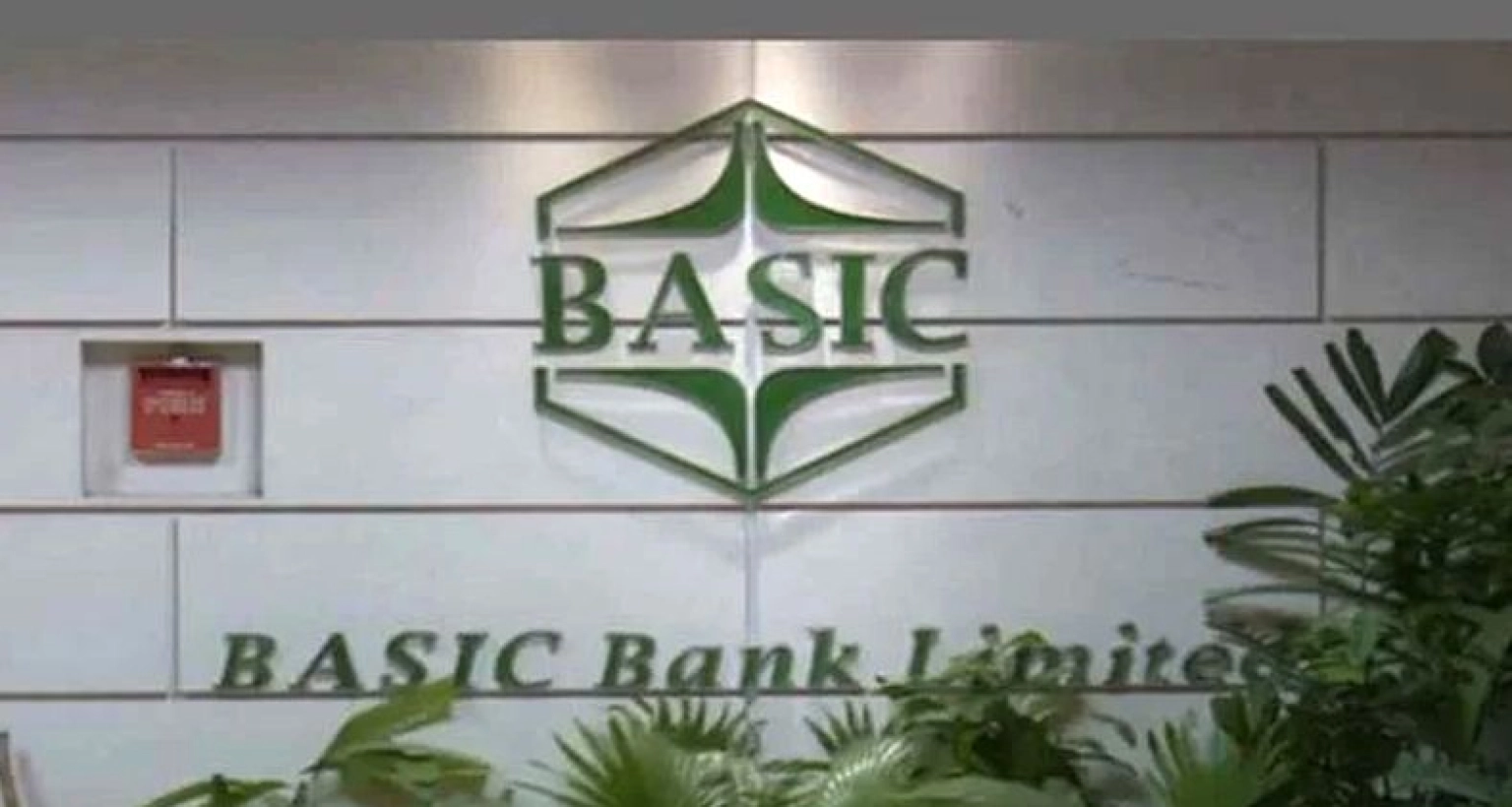 বেসিক ব্যাংকের নাম পরিবর্তন