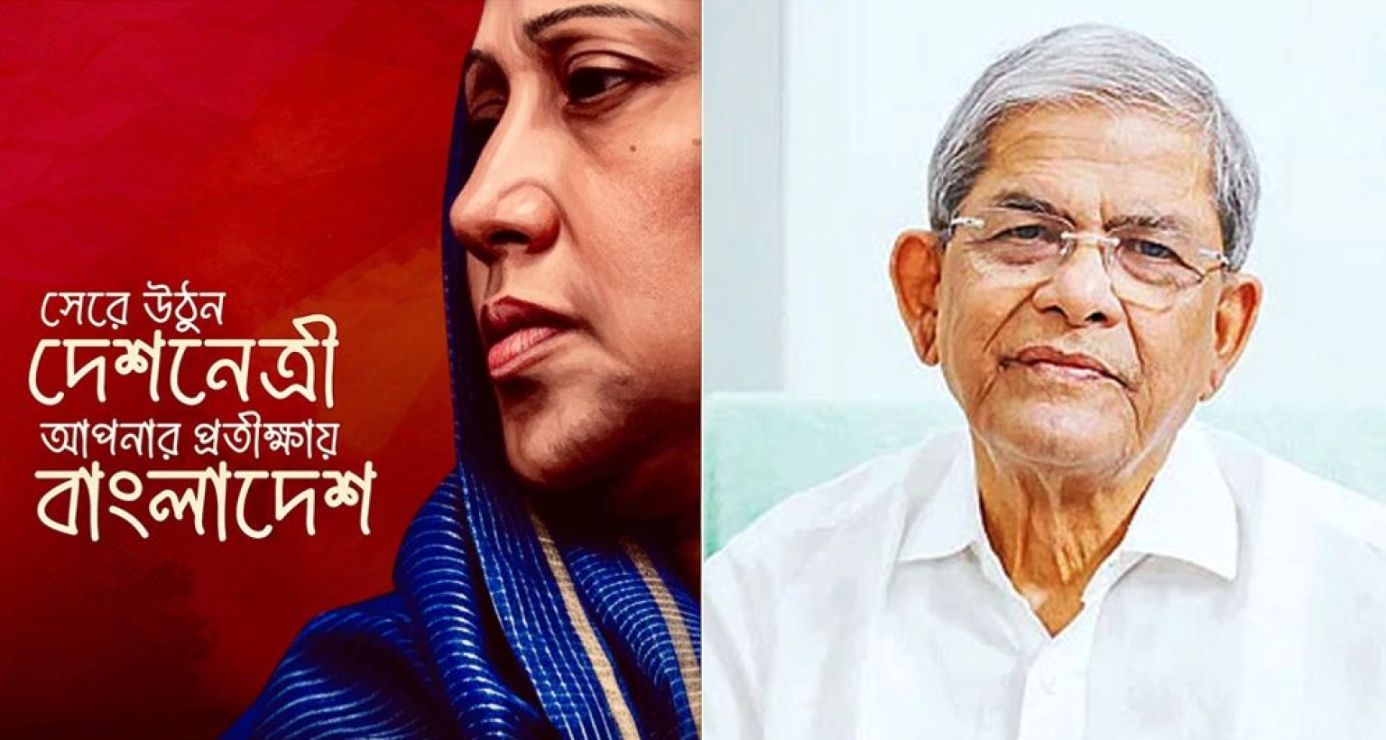 ‘সেরে উঠুন দেশনেত্রী, আপনার প্রতীক্ষায় বাংলাদেশ’