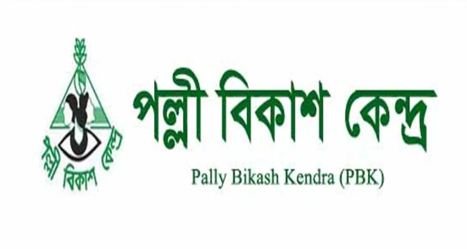 জনবল নিয়োগ দেবে পল্লী বিকাশ কেন্দ্র