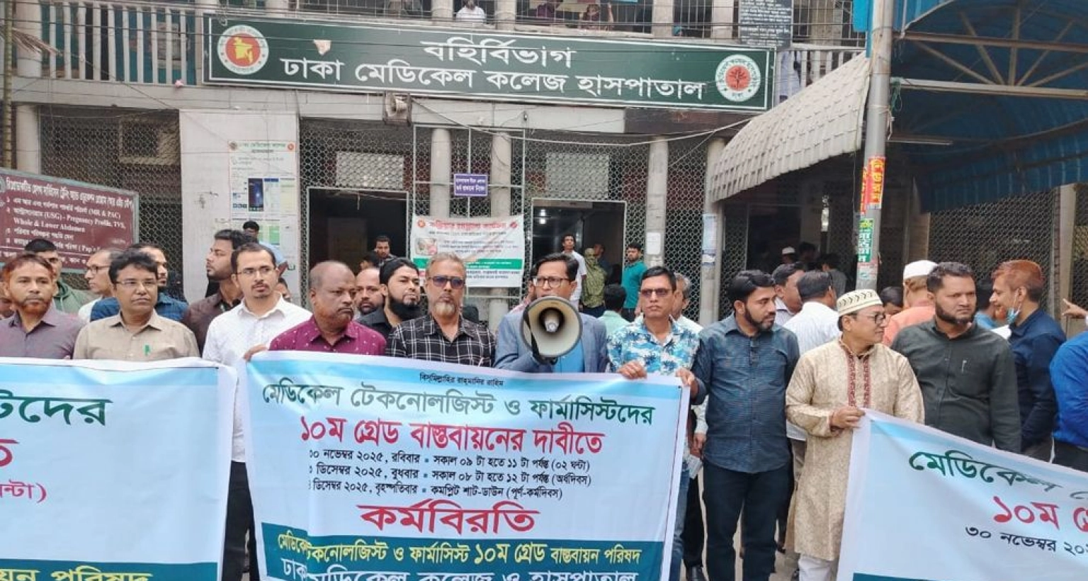 সরকারি হাসপাতালে ‘কমপ্লিট শাটডাউনের’ ডাক