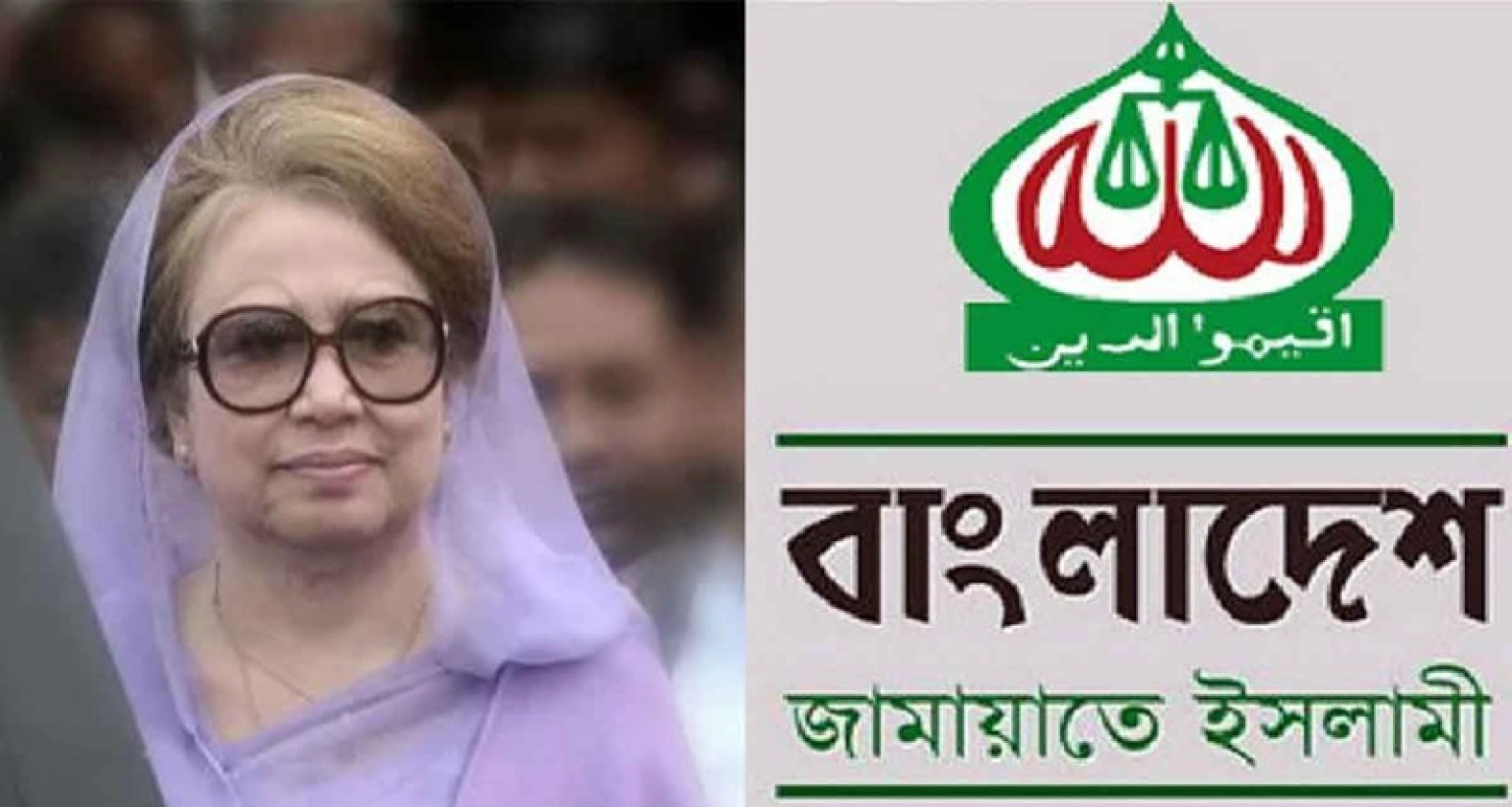 খালেদা জিয়ার সুস্থতা কামনায় দেশবাসীর প্রতি দোয়ার আহ্বান জামায়াতের