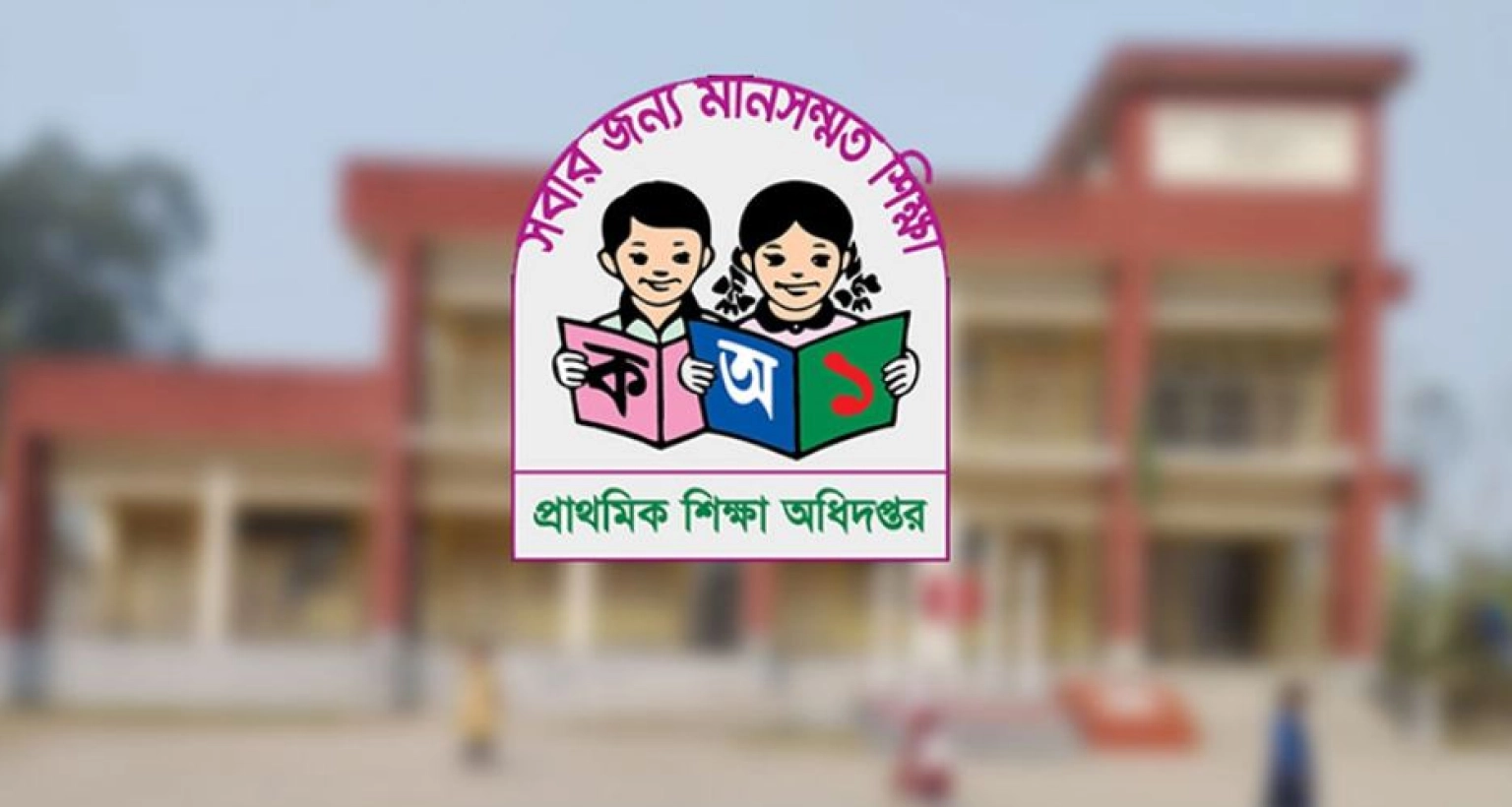 আন্দোলনরত কয়েকশ প্রাথমিক শিক্ষককে স্ট্যান্ড রিলিজ করে ভিন্ন জেলায় বদলি