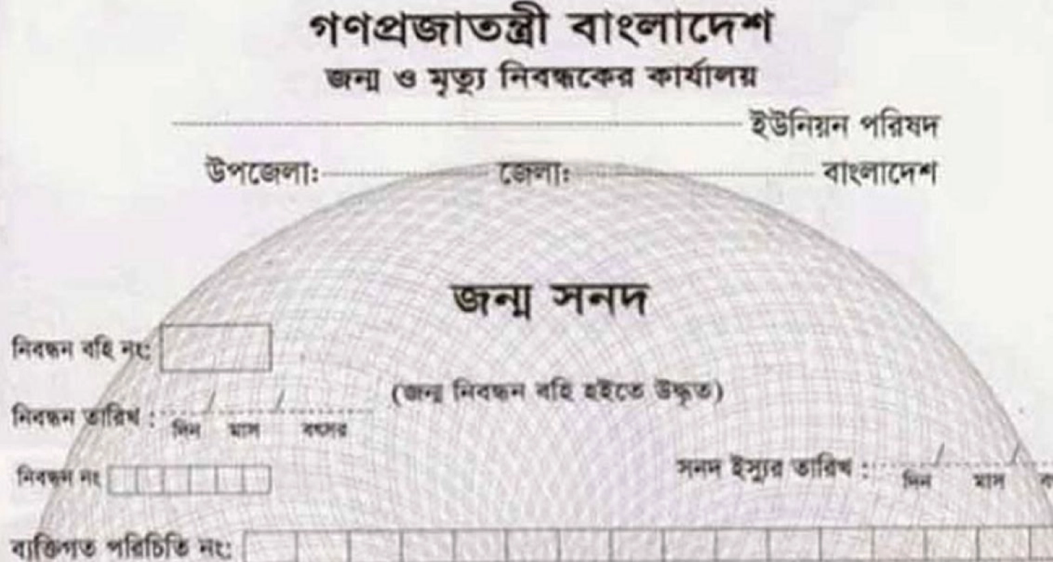 এবার জন্ম সনদ বাংলা থেকে ইংরেজি করুন ঘরে বসেই