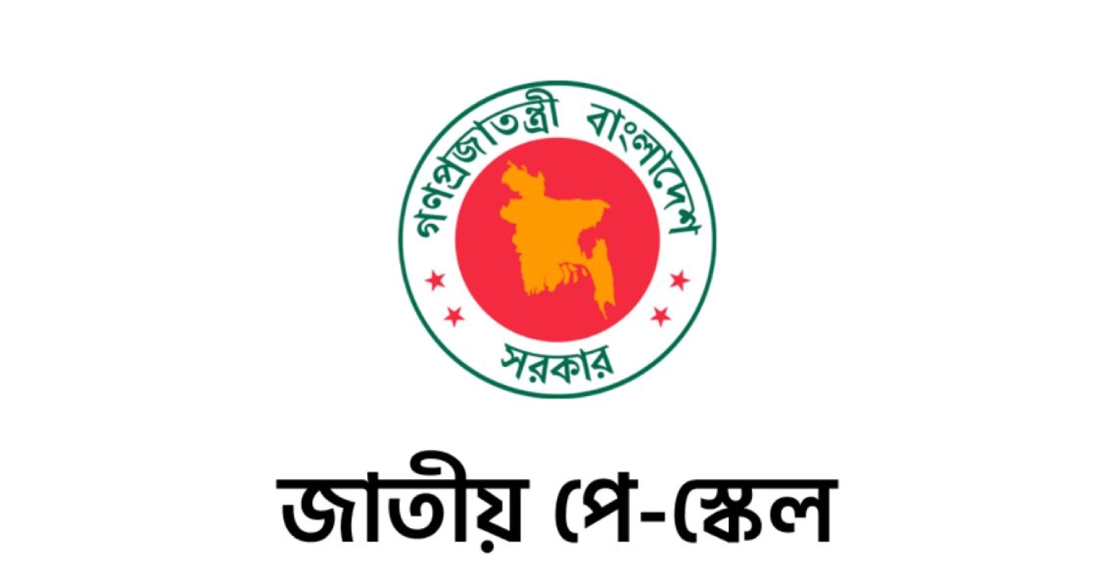 অবশেষে বেতন বাড়ছে যে অনুপাতে, পে স্কেল চূড়ান্ত হচ্ছে