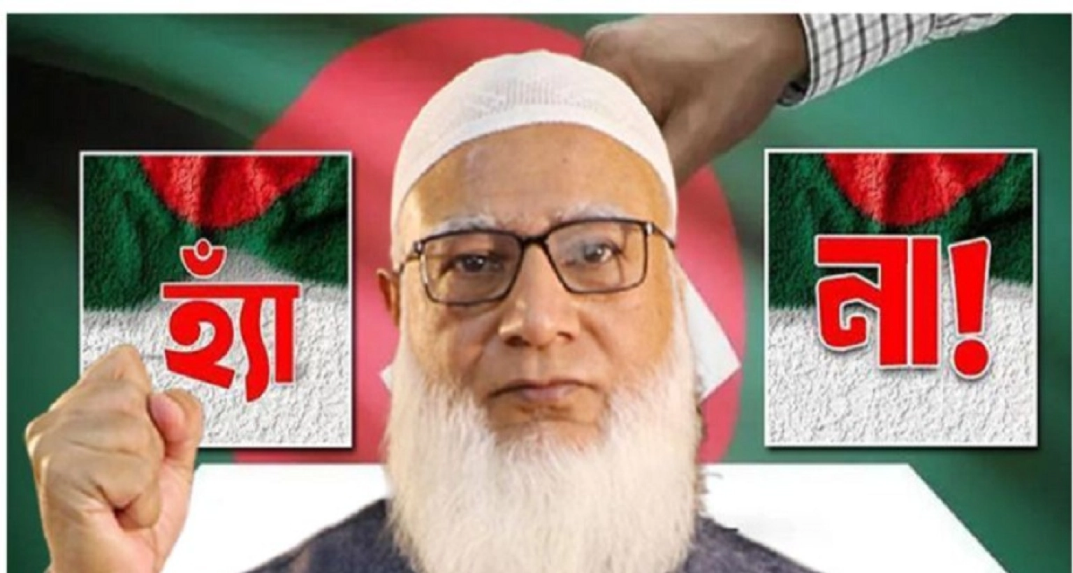 গণভোটে-‘হ্যাঁ’-নাকি-‘না’-নিজের-অবস্থান-স্পষ্ট-করলেন-জামায়াত-আমির