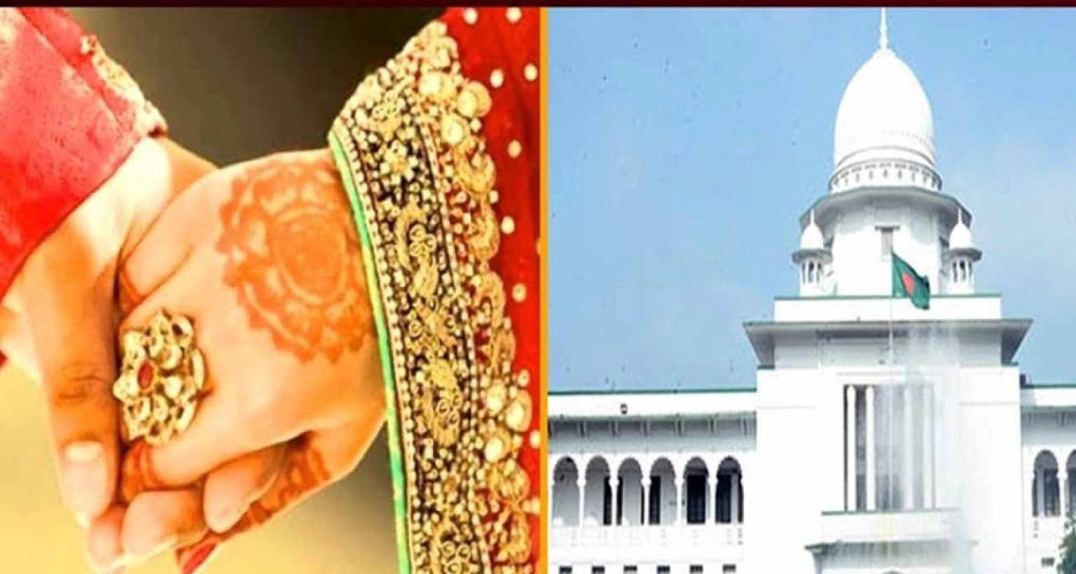 দ্বিতীয়-বিয়ে-করতে-লাগবে-না-স্ত্রীর-অনুমতি-হাইকোর্ট