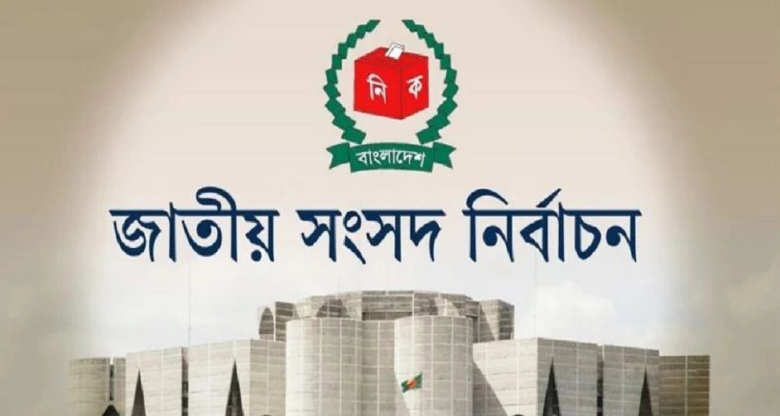 ‘ধানের শীষ’ ব্যালটের ভাঁজের মধ্যে পড়ে! এই ব্যাপারে ইসি যা জানাল 