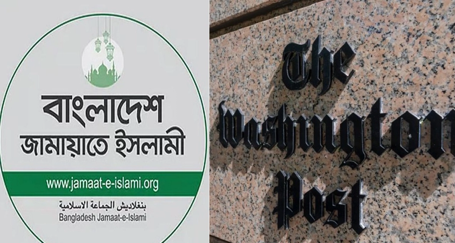 বাংলাদেশ জামায়াতে ইসলামীর সঙ্গে বন্ধুত্ব করতে চায় যুক্তরাষ্ট্র : ওয়াশিংটন পোস্টের খবর