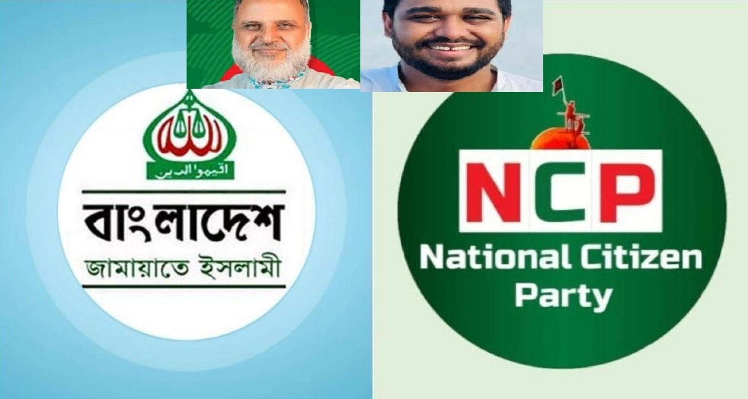 জামায়াত-এনসিপির-শীর্ষ-পর্যায়ের-বৈঠক-শেষমুহূর্তে-চরম-নাটকীয়-পরিস্থিতির-সৃষ্টি