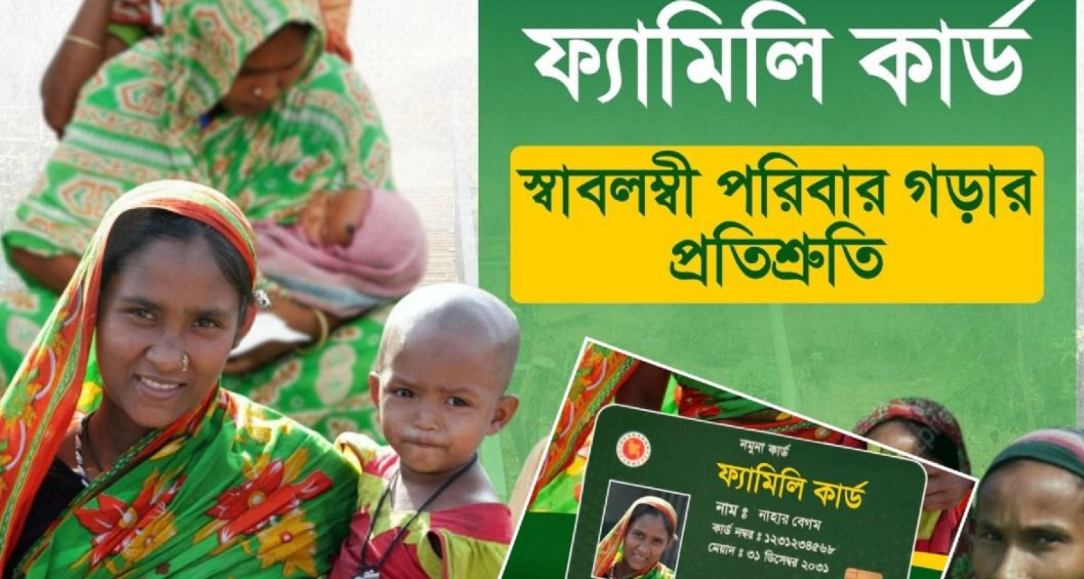 পরীক্ষামূলকভাবে ১৩টি উপজেলায় ‘ফ্যামিলি কার্ড’ চালুর সিদ্ধান্ত