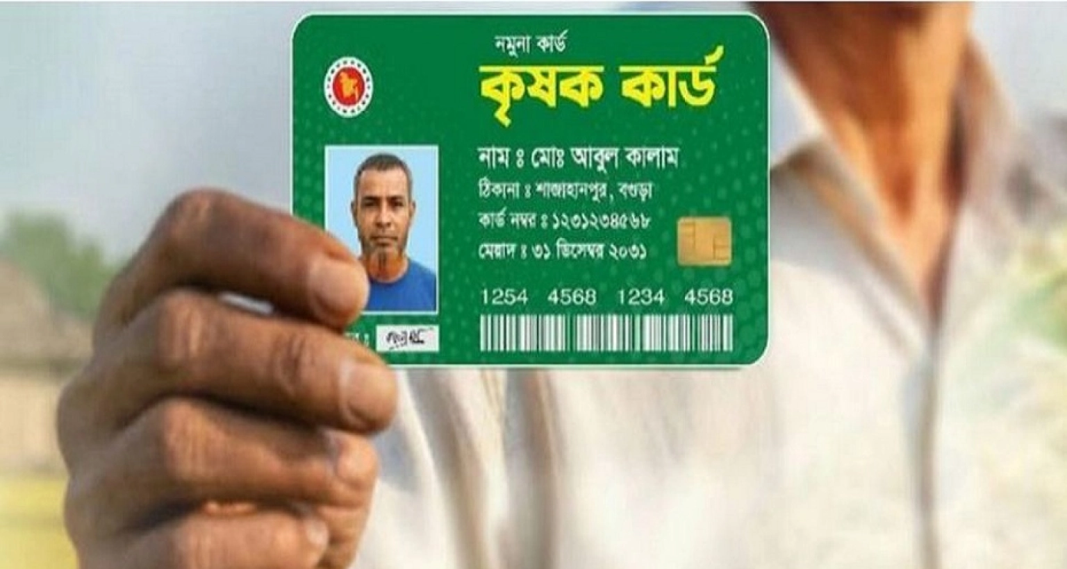 নয়টি উপজেলায় প্রাথমিককভাবে চালু হচ্ছে ‘কৃষক কার্ড’