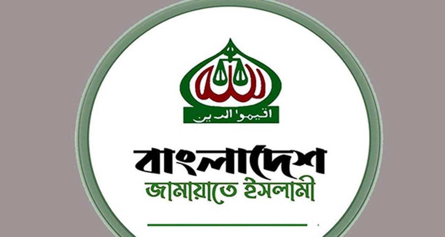 দুই-সাবেক-উপদেষ্টাকে-গ্রেপ্তারের-দাবিতে-বিক্ষোভের-ডাক-জামায়াতের