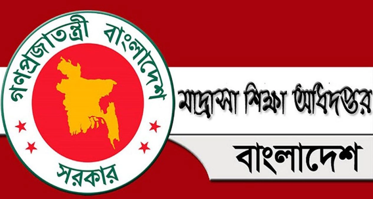 এবার যে নতুন নির্দেশনা মাদ্রাসা শিক্ষক-কর্মচারীদের জন্য