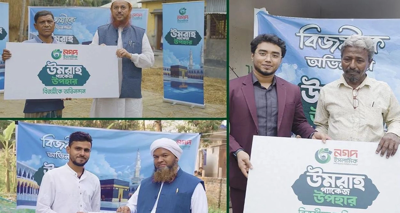 যারা পুরস্কার জিতলেন নগদ ব্যবহারকারীদের মধ্যে