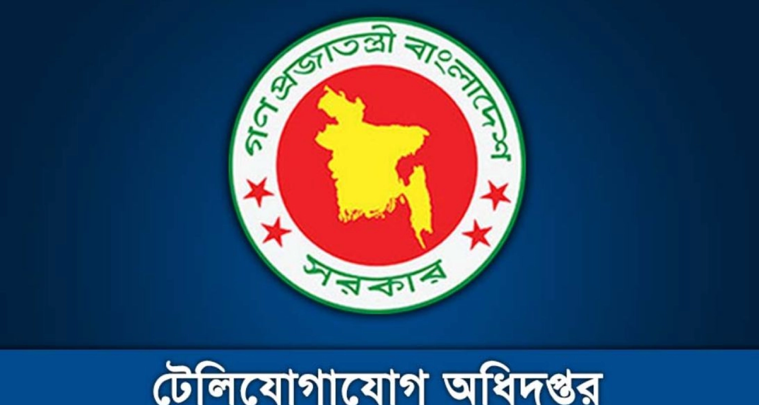 বিশাল নিয়োগ হবে টেলিযোগাযোগ অধিদপ্তরে, আবেদন ১৬ এপ্রিল বিকেল ০৫টা পর্যন্ত