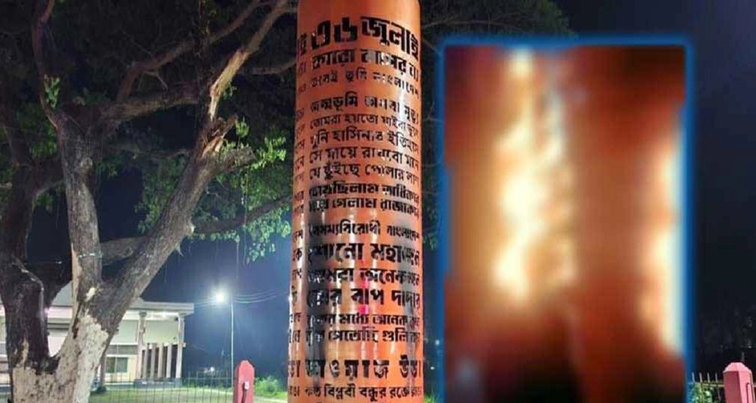 জুলাই স্মৃতিস্তম্ভে আগুন দিয়েছে নিষিদ্ধ ছাত্রলীগের নেতাকর্মীরা