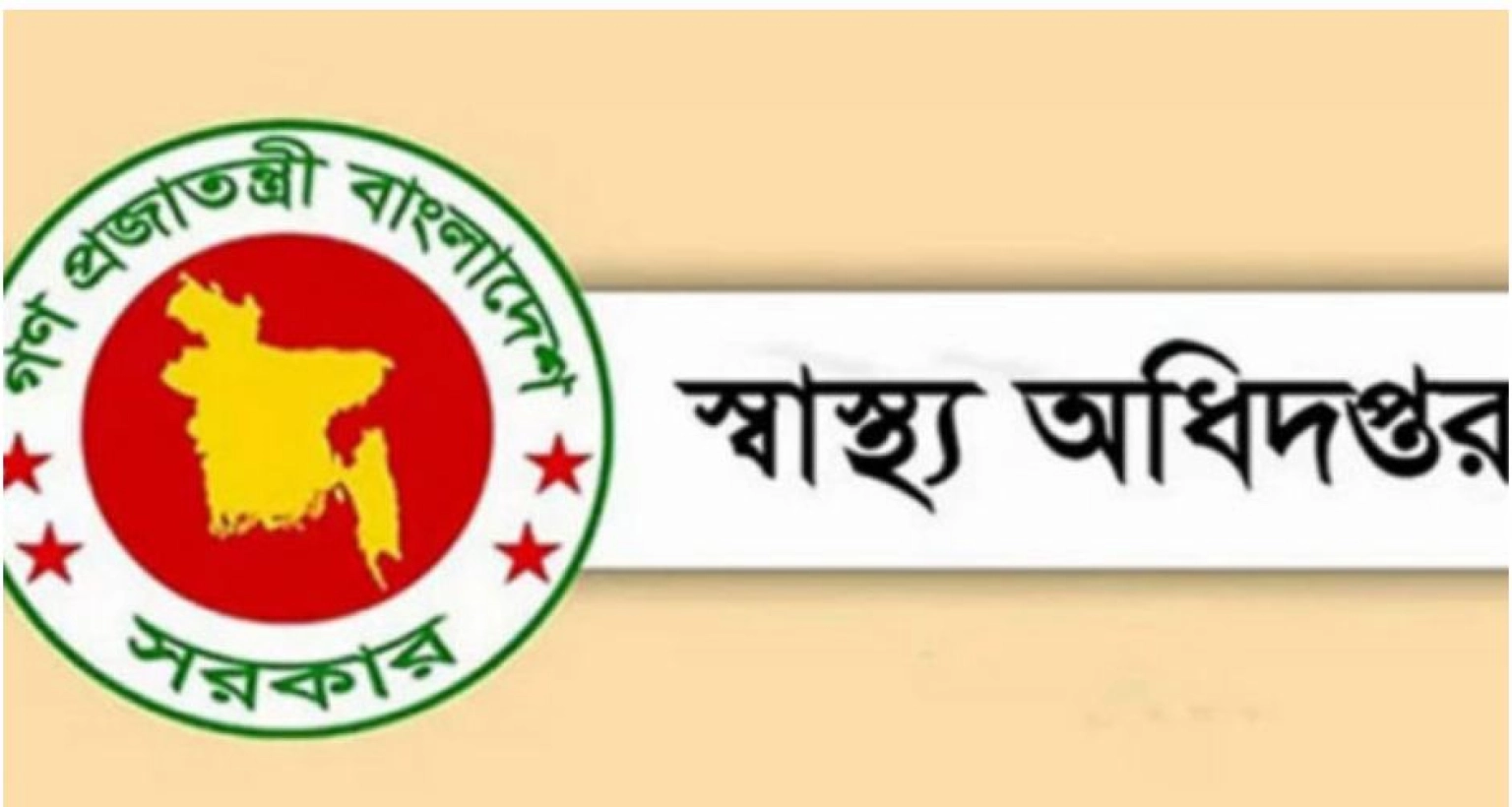 চিকিৎসক, কর্মকর্তা-কর্মচারী ও স্বাস্থ্যকর্মীদের ছুটি বাতিল 