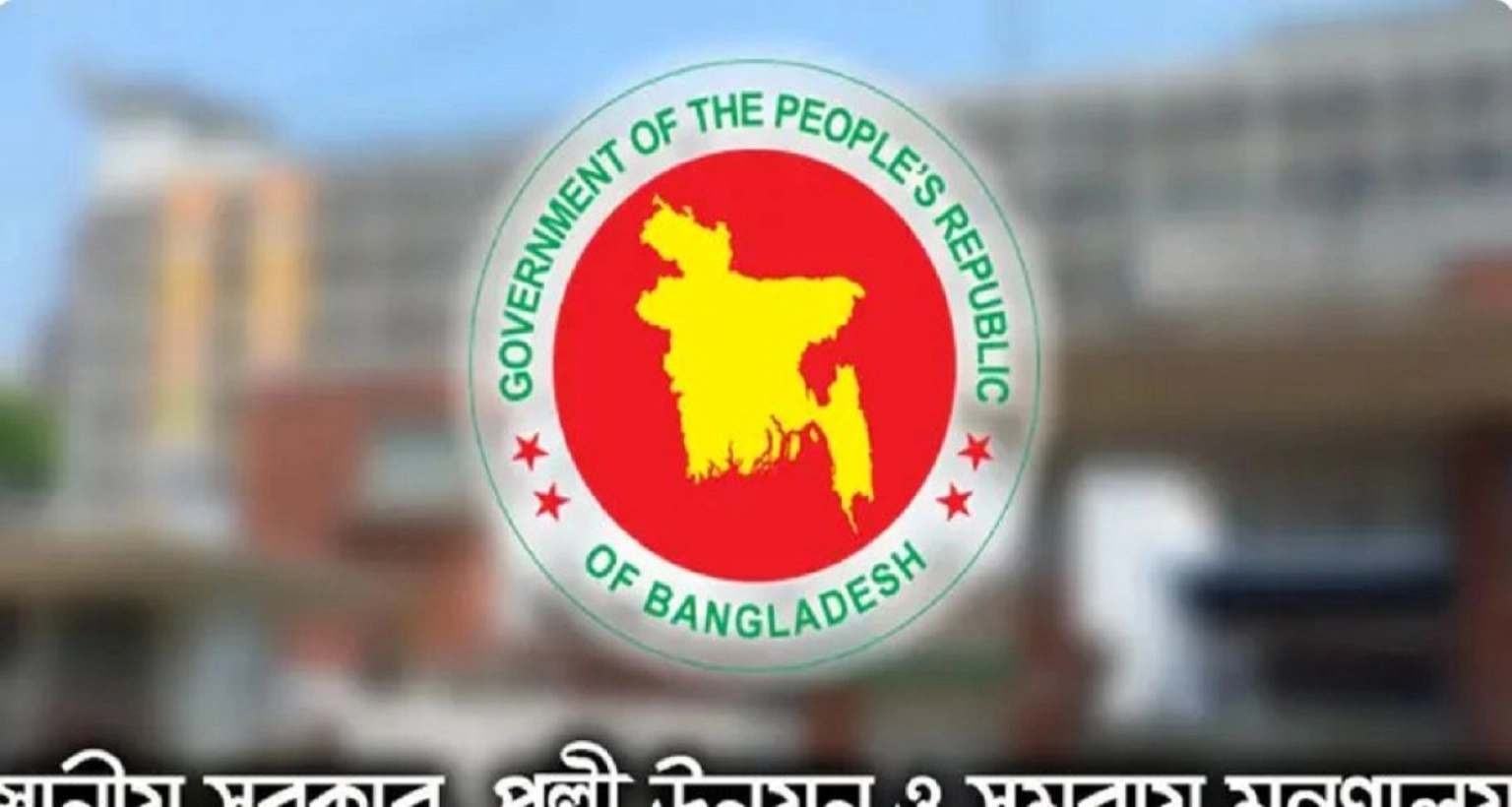 যখন হবে স্থানীয় সরকার নির্বাচন, জানিয়ে দিলেন প্রতিমন্ত্রী