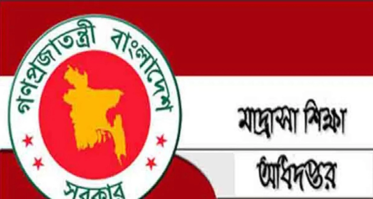 এবার যে বড় সুখবর মাদ্রাসা শিক্ষকদের জন্য 