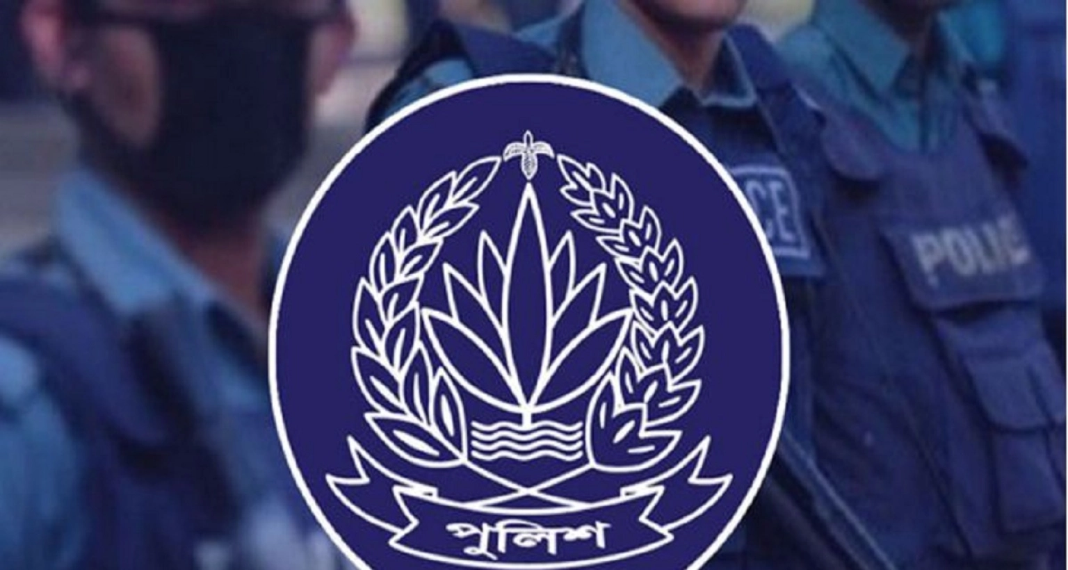 বাংলাদেশ পুলিশের এএসআই পদে নিয়োগ বিজ্ঞপ্তি প্রকাশ