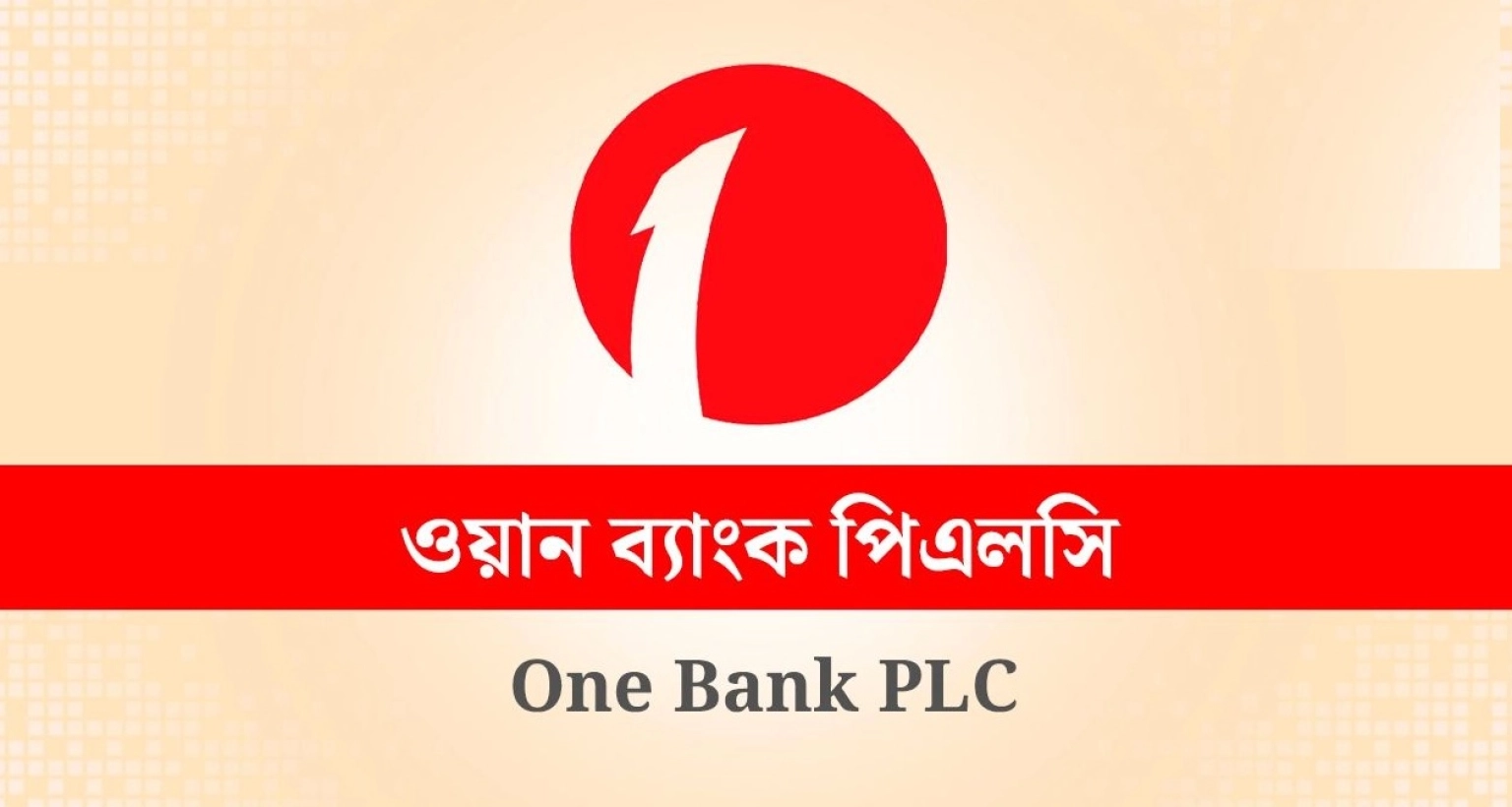 জনবল নিয়োগ হবে ওয়ান ব্যাংকে, আবেদন যে কোনো বয়সে