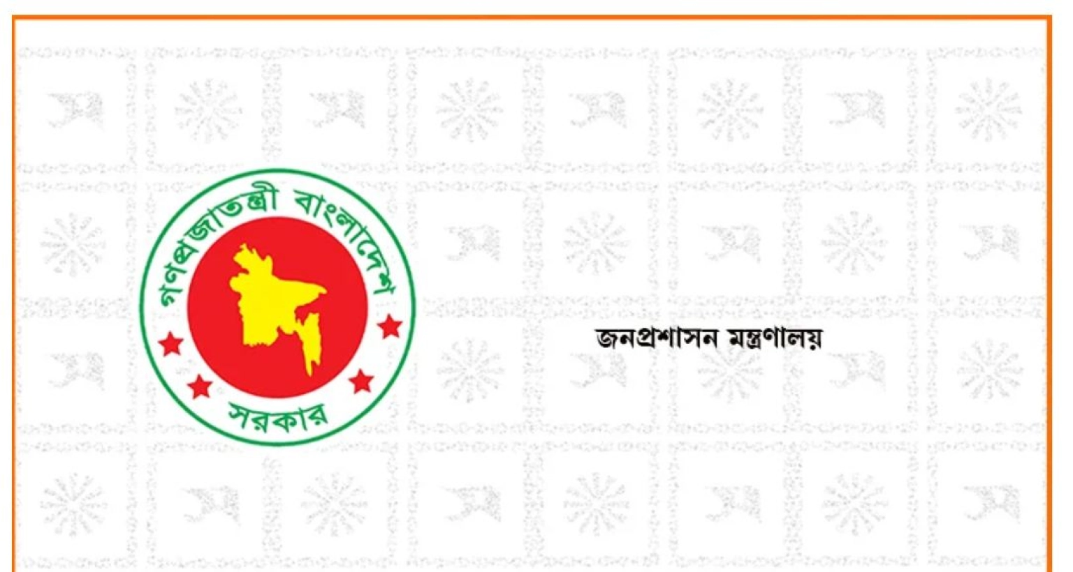 নতুন এক সুখবর সরকারি চাকরিপ্রার্থীদের জন্য