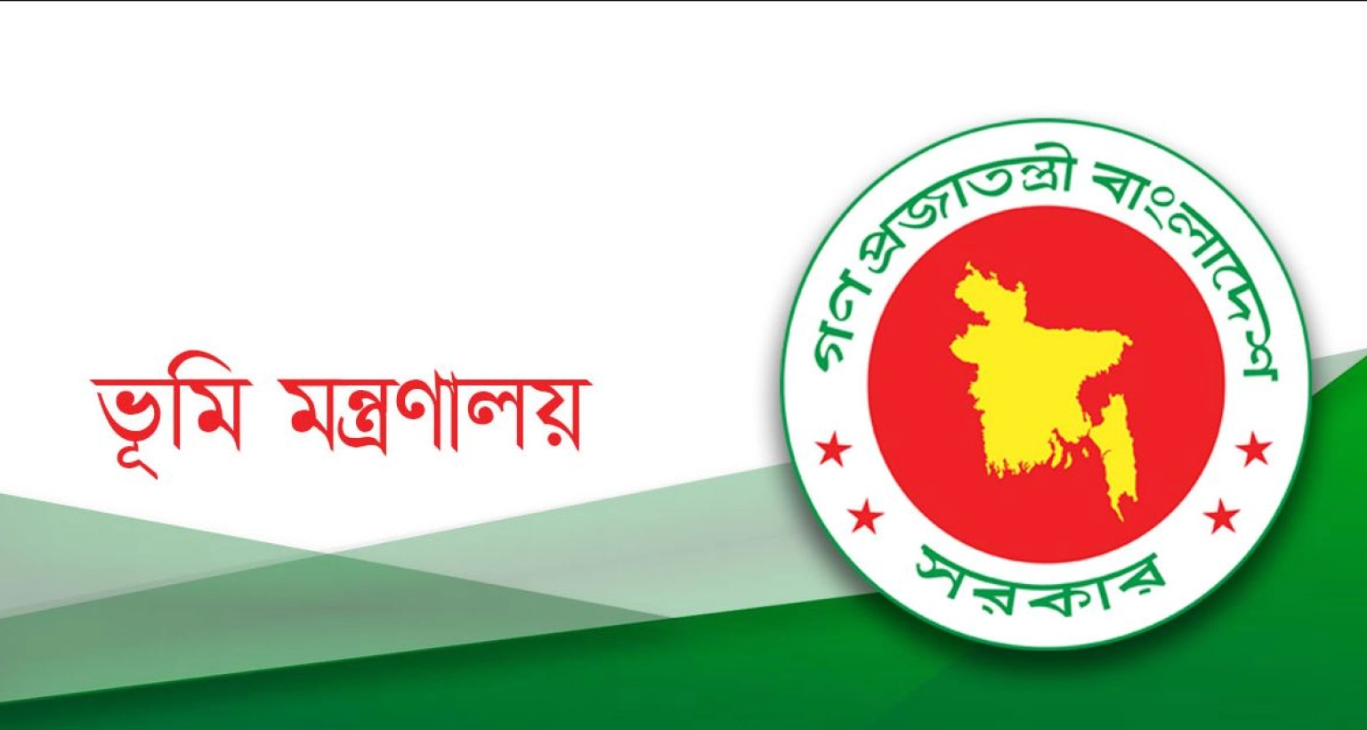 যত-তারিখের-মধ্যে-ভূমি-খাজনা-পরিশোধের-নির্দেশনা-জারি-অন্যথায়