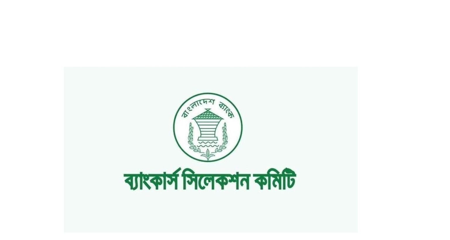 ৯টি ব্যাংক ও ২টি আর্থিক প্রতিষ্ঠানের নিয়োগ বিজ্ঞপ্তি প্রকাশ