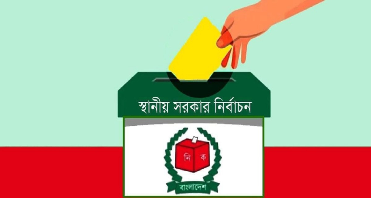 আ.লীগ কী এবারের স্থানীয় নির্বাচনেও অংশ নিতে পারবে? যা জানা গেল