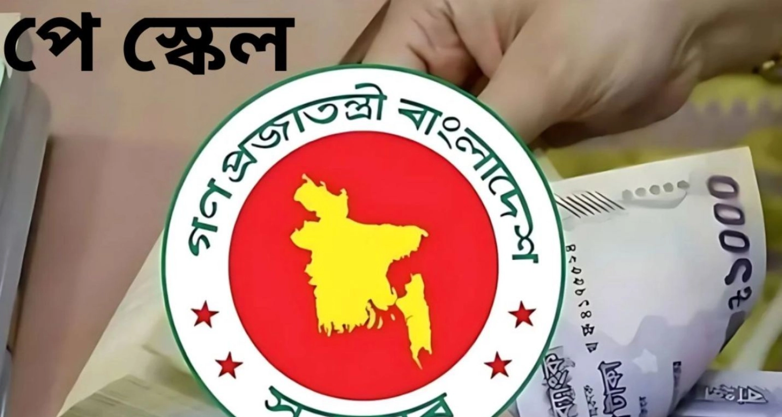 কেন-বিলম্ব-হচ্ছে-পে-স্কেল-গেজেট-প্রকাশ--জানা-গেল-মূল-কারণ
