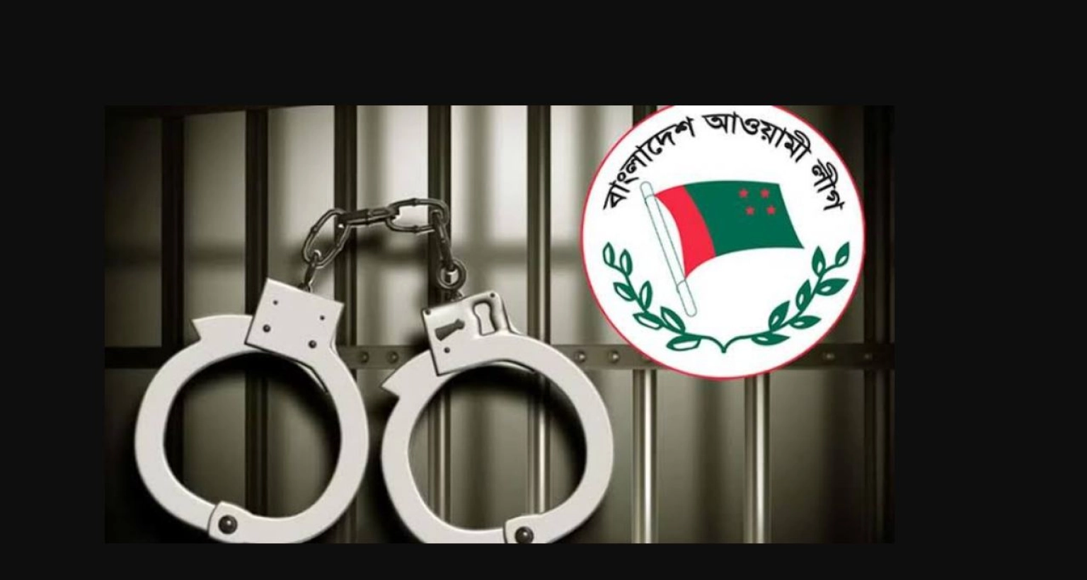 গ্রেপ্তার আওয়ামী লীগের দুই বড় নেতা 