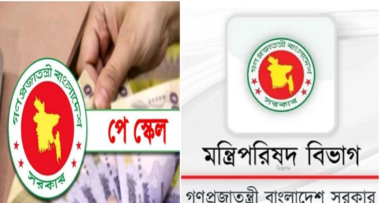 তবে-কী-সরকারি-চাকরিজীবীদের-নতুন-বেতন-কাঠামো-এক-ধাপেই-বাস্তবায়ন-