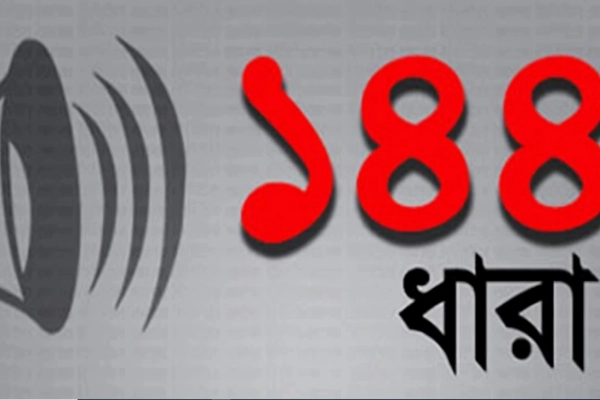 পাল্টাপাল্টি কর্মসূচি বিএনপি-এনসিপির, ১৪৪ ধারা জারি